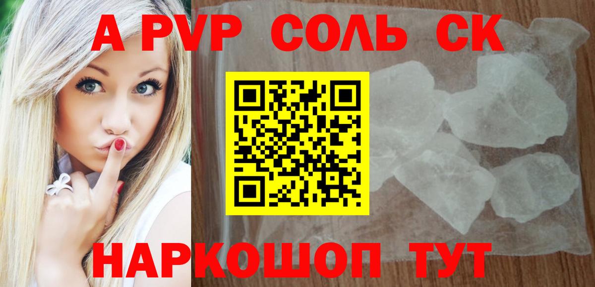 APVP СК  Alpha PVP  купить  цена  Вход с VPN  APVP Соль  Сарапул 