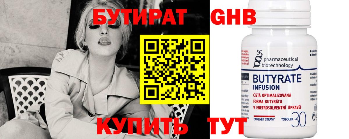 Бутират буратино Сарапул