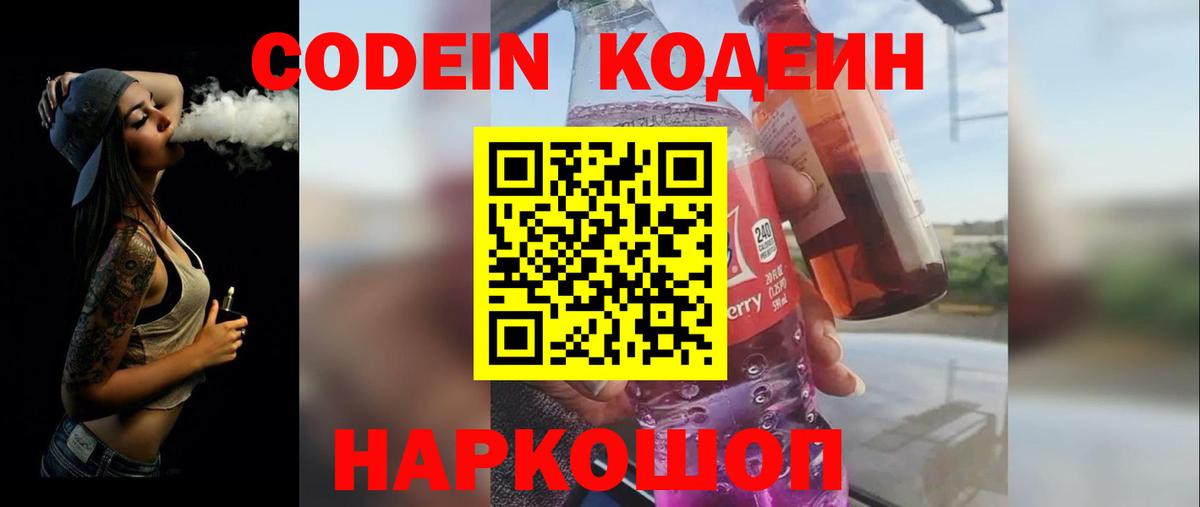 Кодеин Purple Drank  Codein Purple Drank  Сарапул  Вход с VPN 